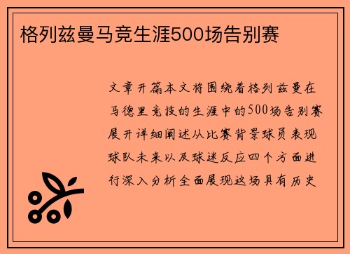 格列兹曼马竞生涯500场告别赛